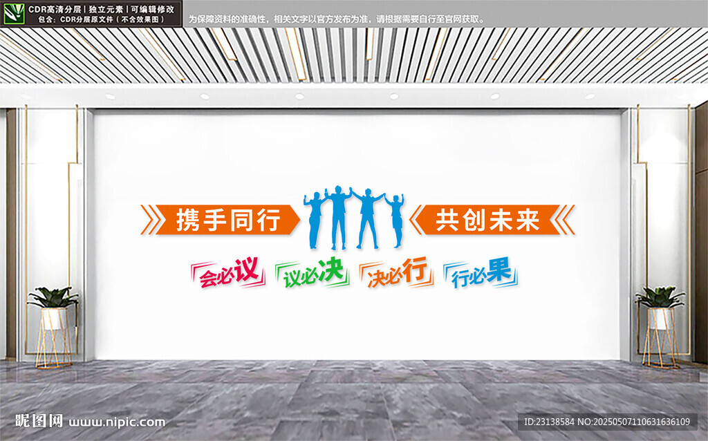 會議室文化墻企業(yè)文化墻