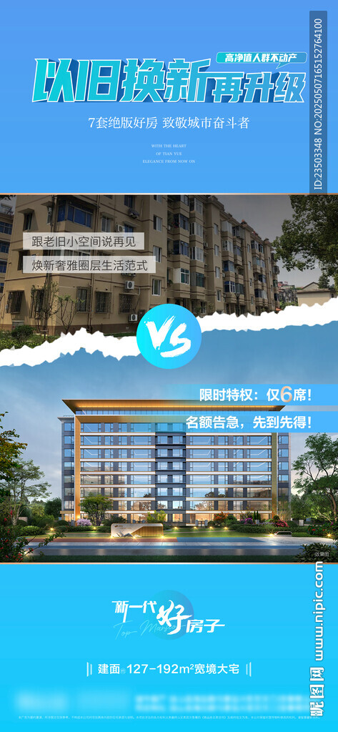以舊換新海報
