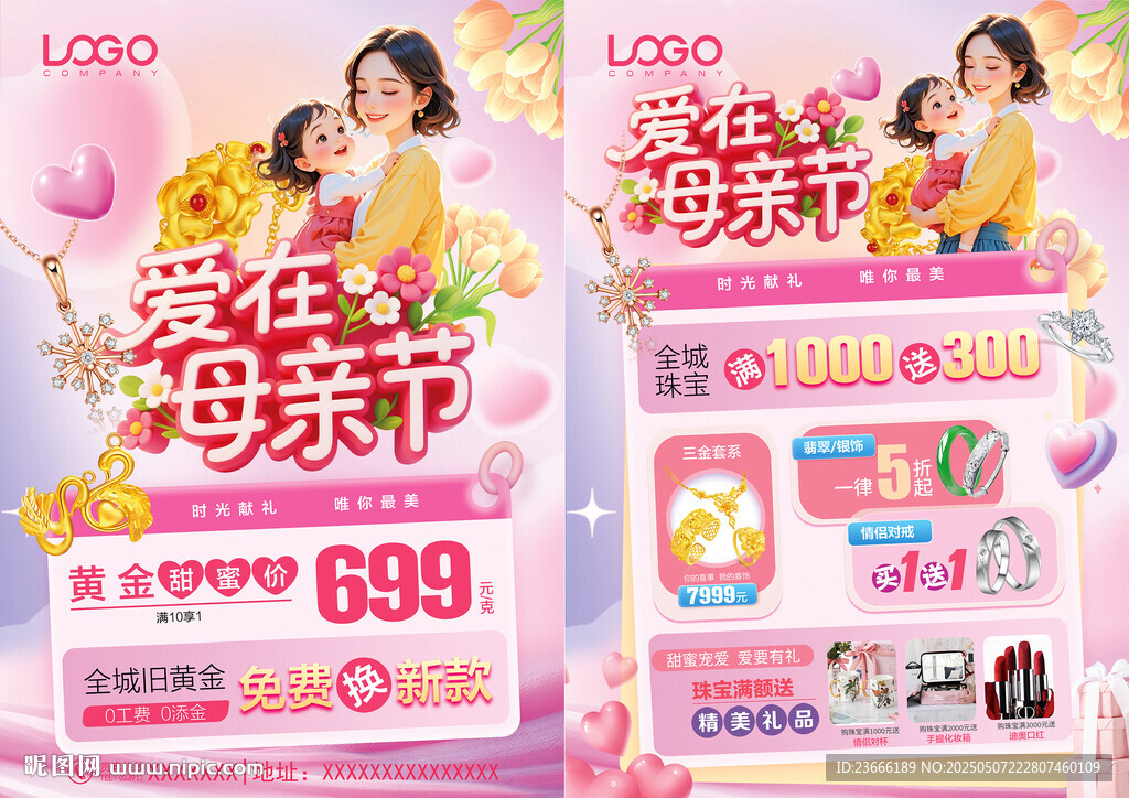 母親節(jié)珠寶