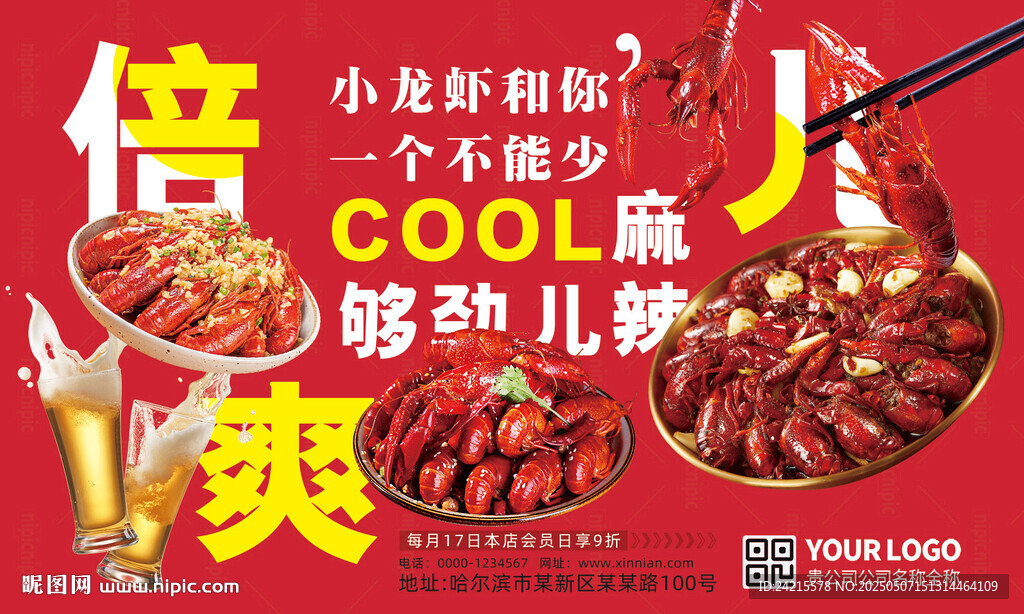 小龍蝦背景墻