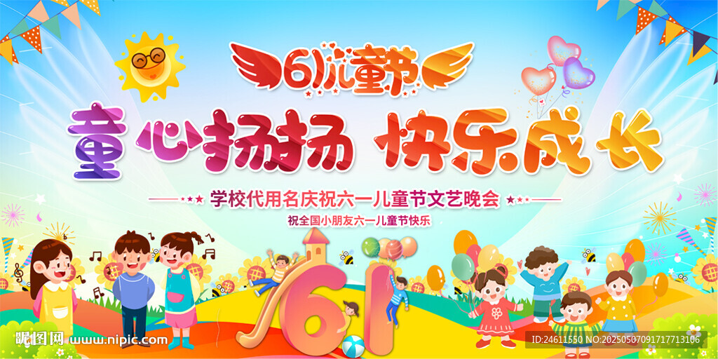 幼兒園小學(xué)六一兒童節(jié)舞臺(tái)背景