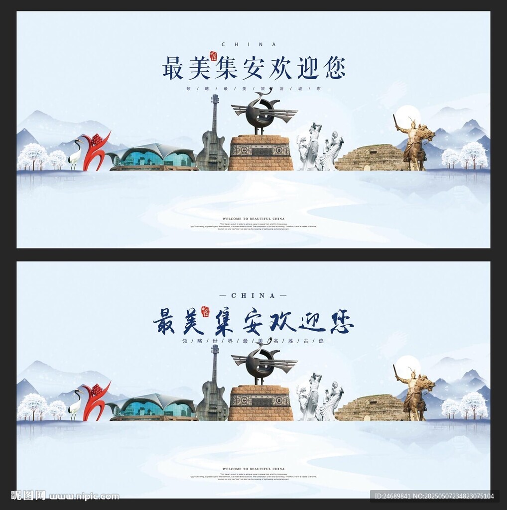 集安