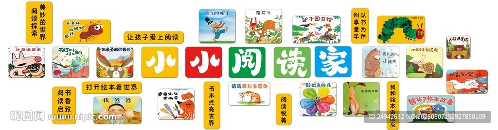 小小閱讀家    閱讀文化墻 