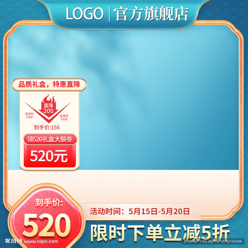 電商主圖促銷邊框PSD