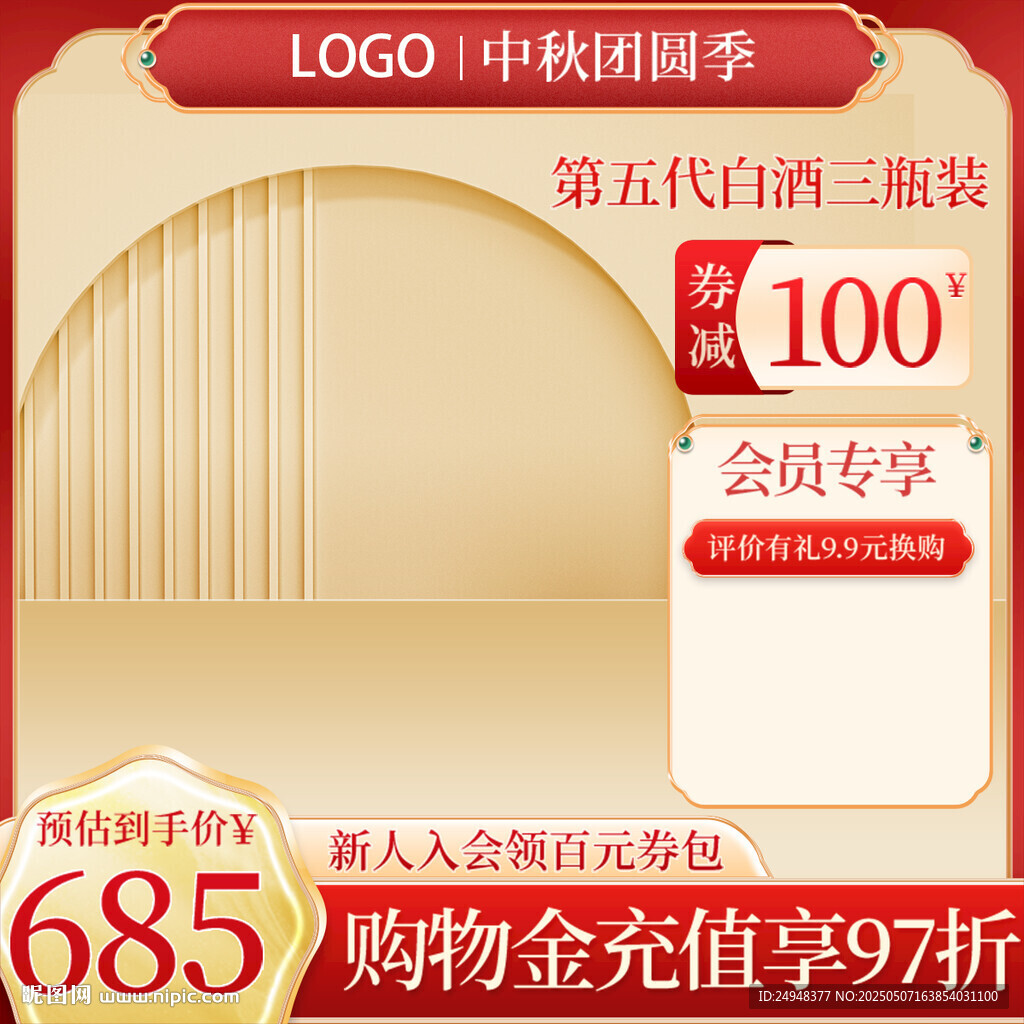 電商促銷主圖PSD