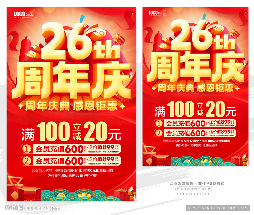 26周年慶促銷海報(bào)
