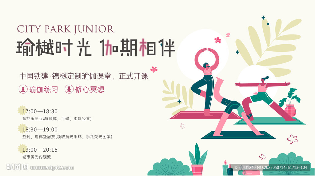 瑜伽時光 與你溫情相伴