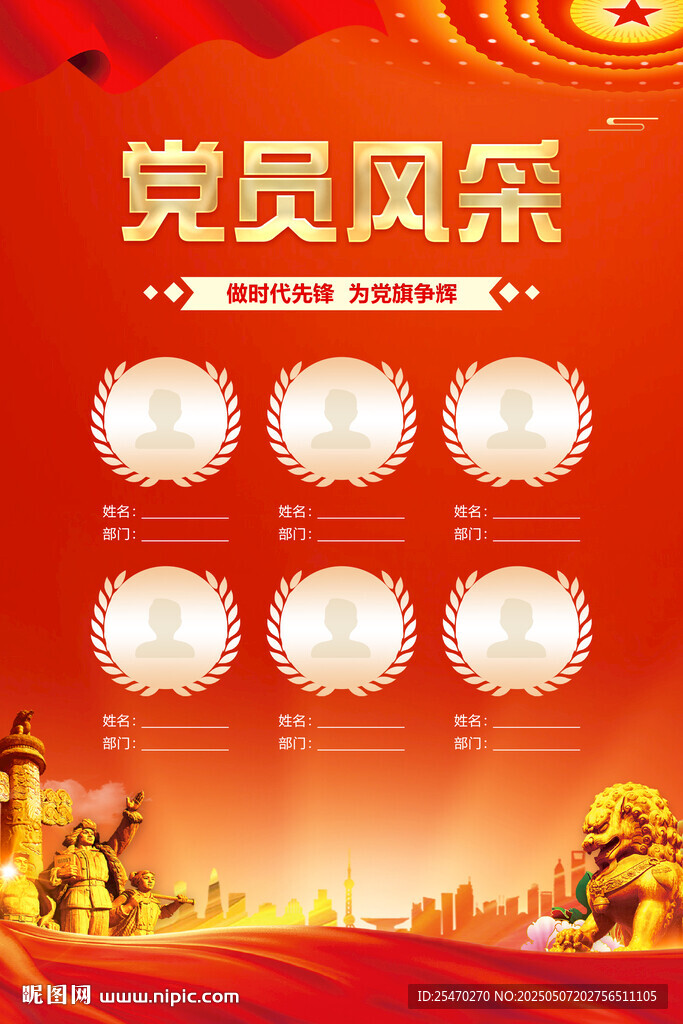 黨員風(fēng)采照片墻