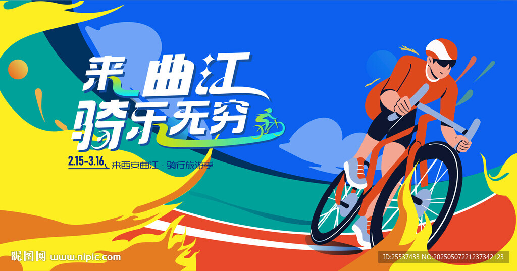城市騎行運動 公路自行車賽