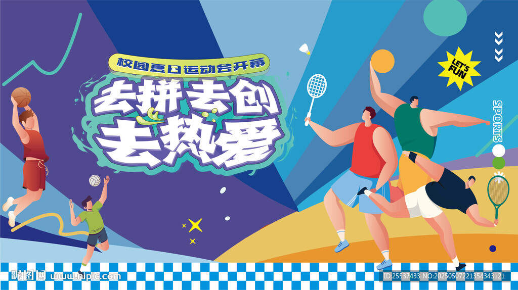 夏季運動會