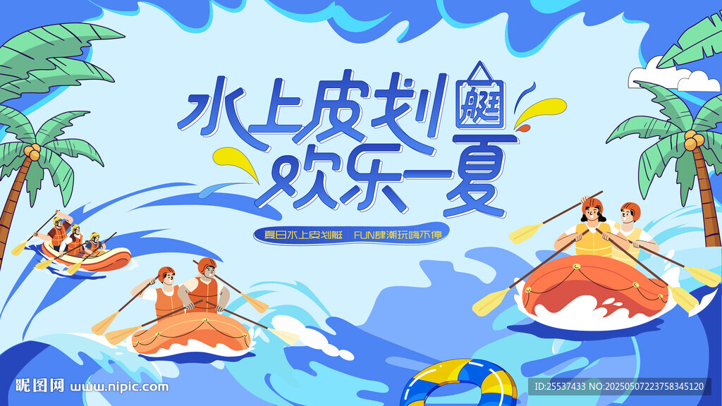 夏日趣玩水上皮劃艇運動