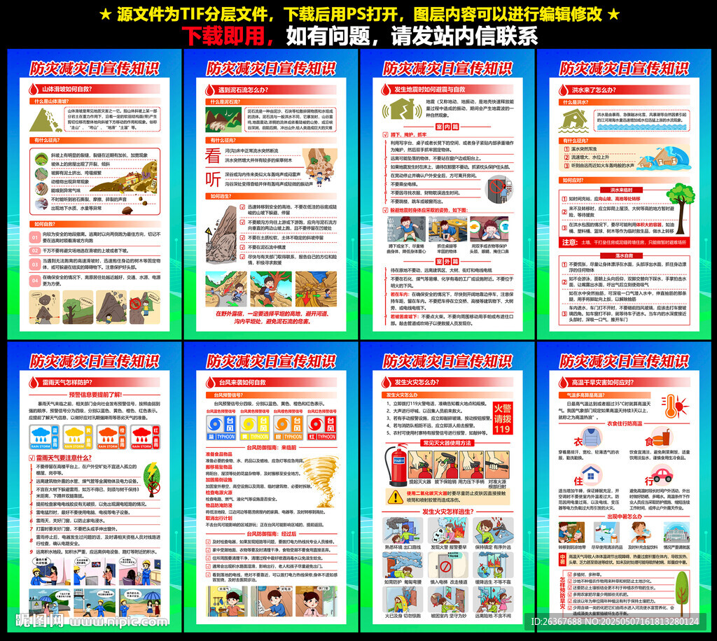 2025年防災減災日
