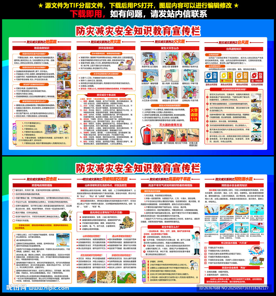 防災減災知識
