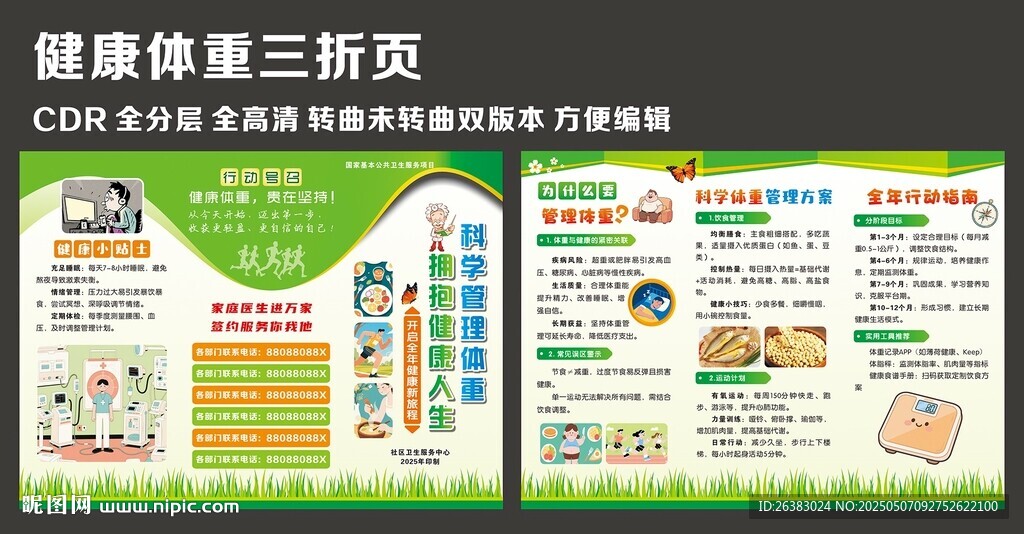 健康體重 健康人生三折頁
