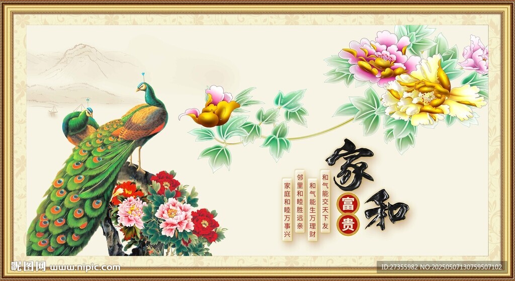 家和萬事興