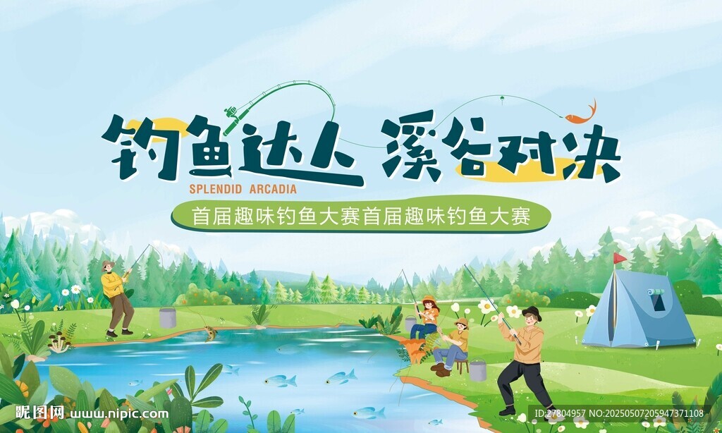 釣魚