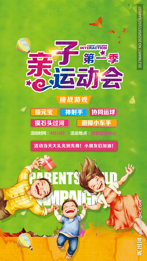 親子運動會海報
