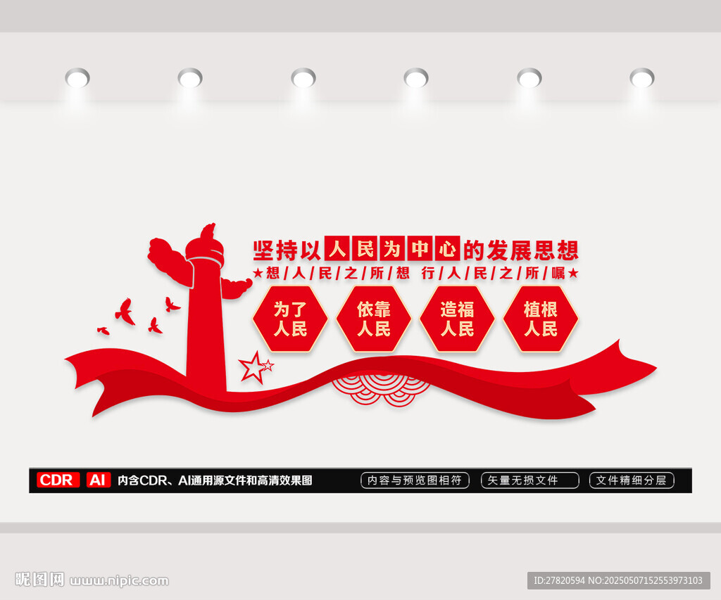 堅持以人民為中心的發(fā)展思想