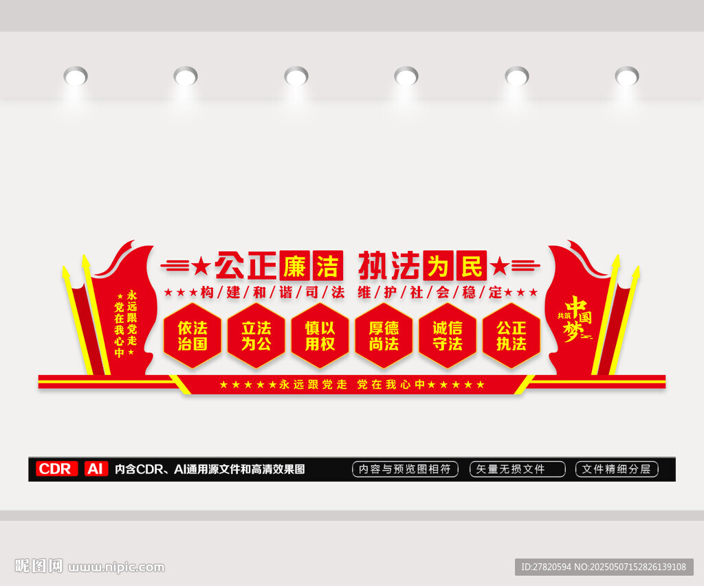 法院文化墻