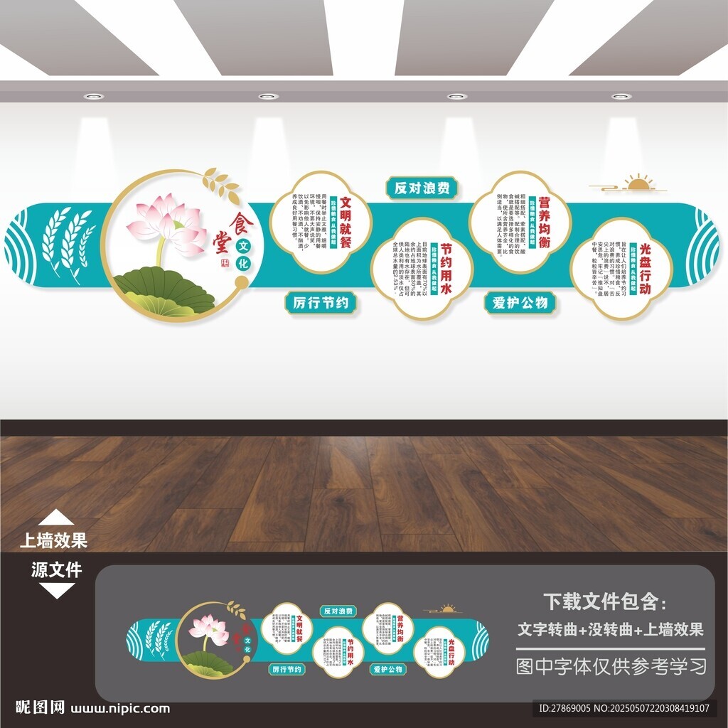 餐廳食堂文化墻背景展板