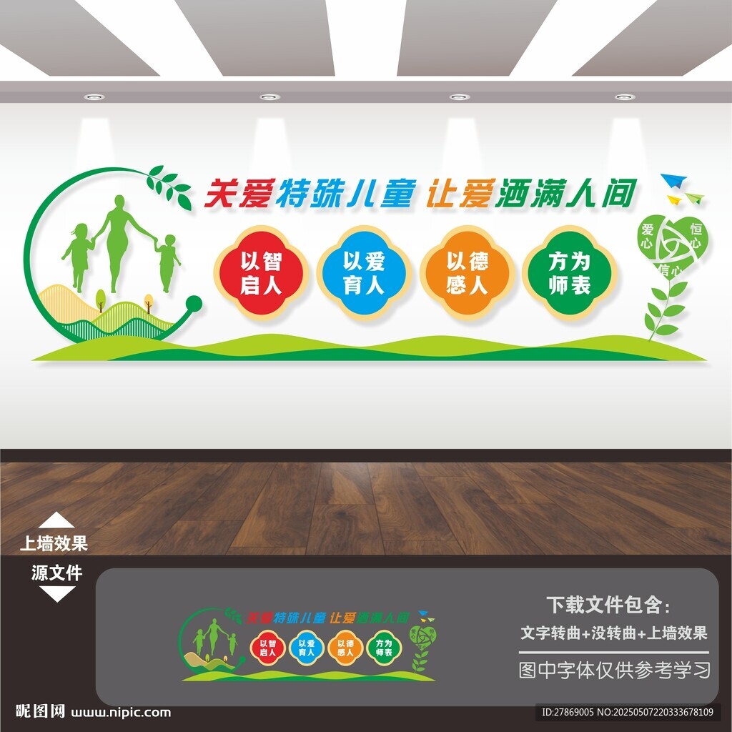 關愛特殊兒童康復中心文化墻