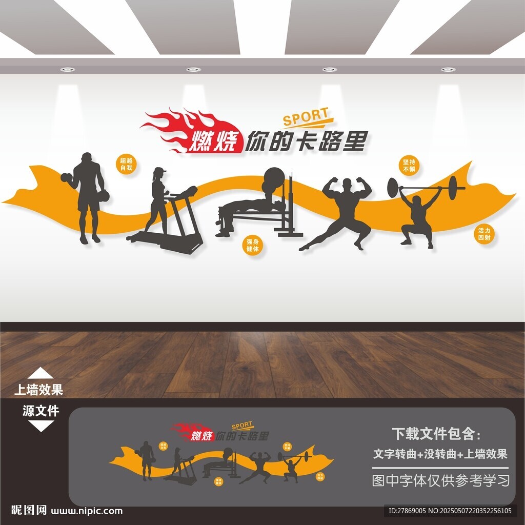健身房文化墻