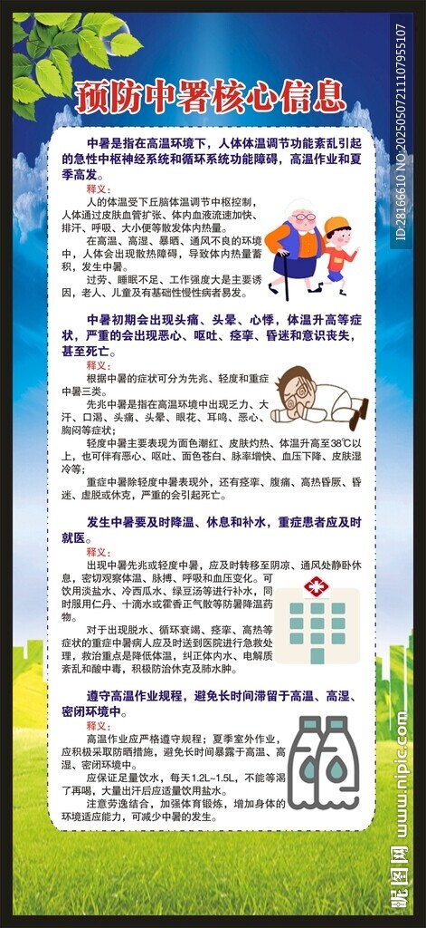 夏季健康教育知識展架