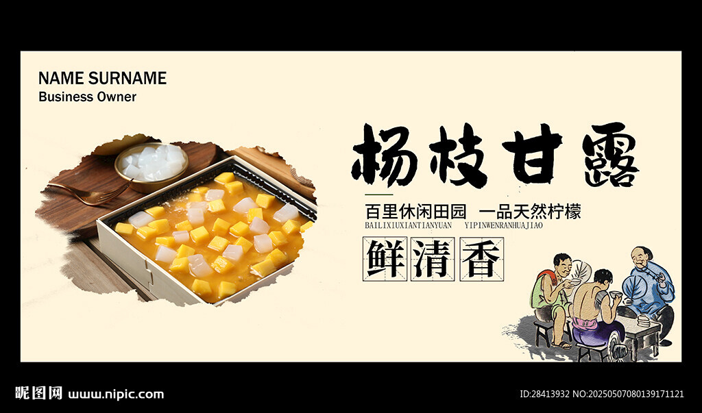 楊枝甘露