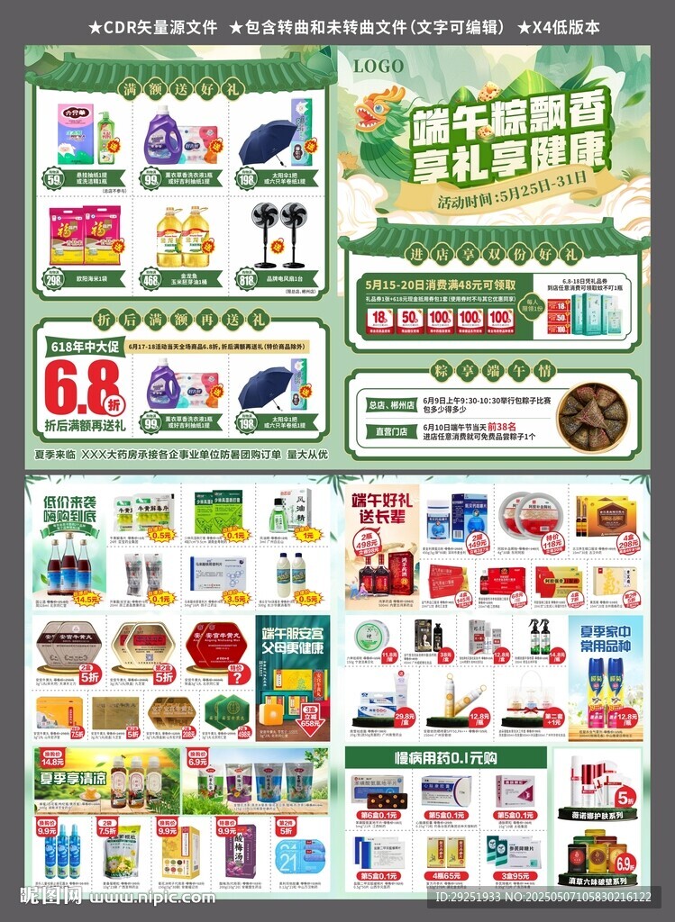 超市藥店端午節(jié)宣傳單