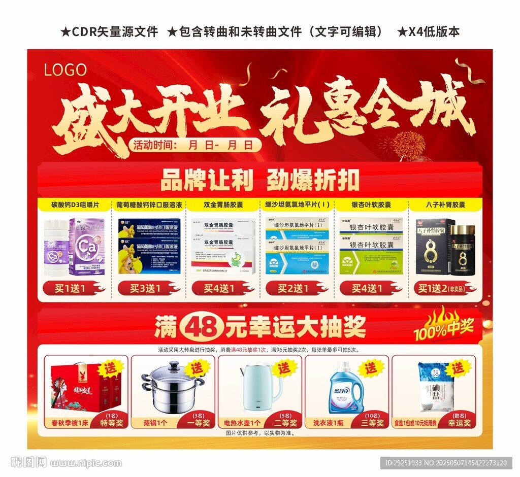 藥店盛大開業(yè)促銷海報(bào)