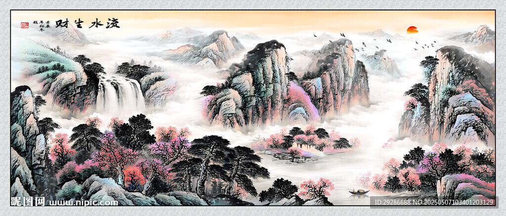 流水生財(cái)國(guó)畫(huà)山水