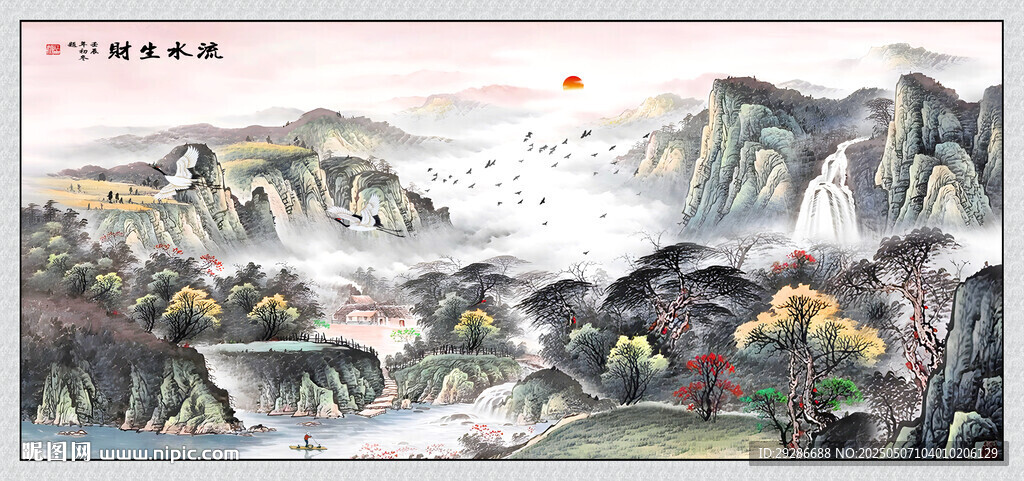 流水生財國畫山水