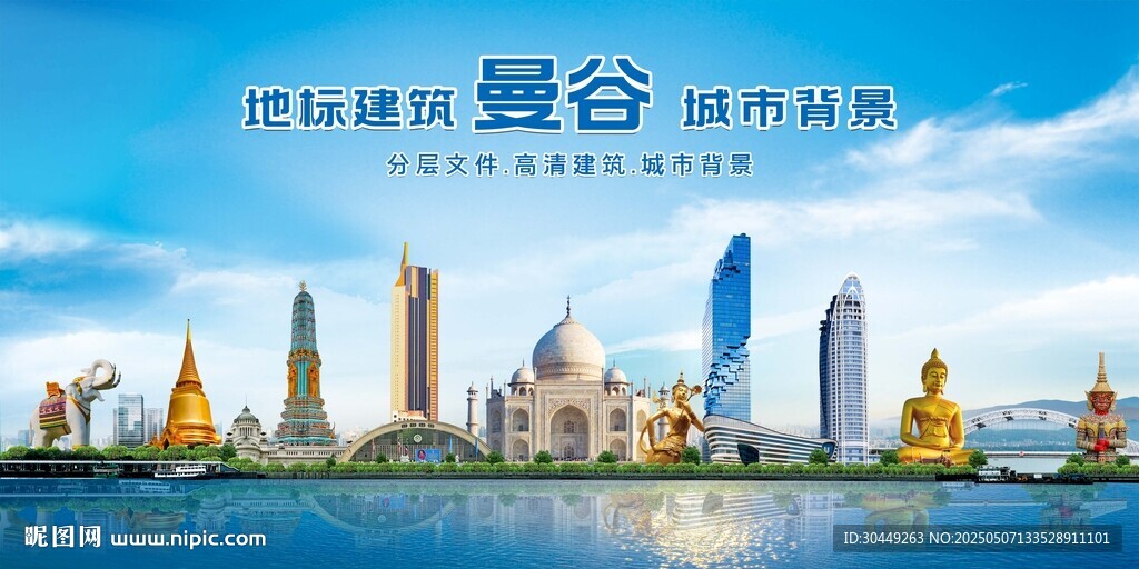 曼谷