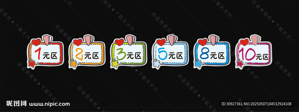 卡通價簽