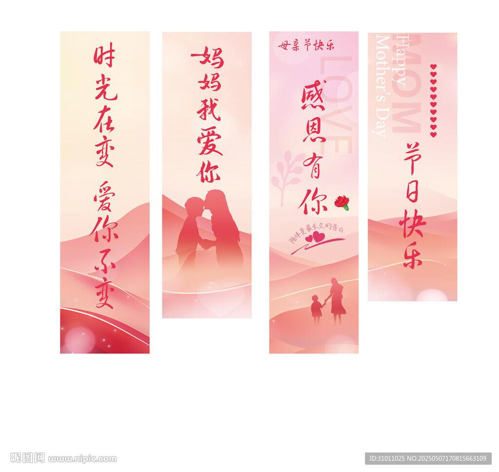 感恩 母親節(jié)條幅 打卡