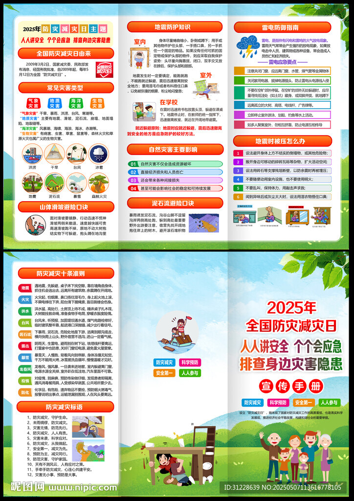 2025年防災減災日