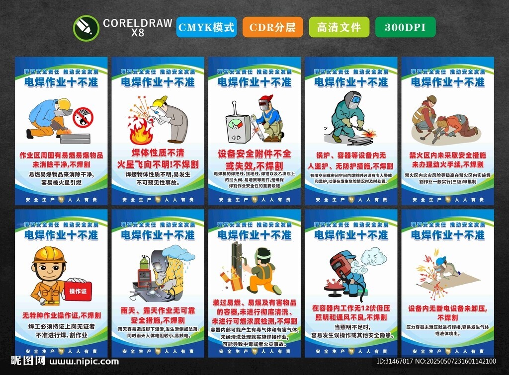 電焊作業十不準