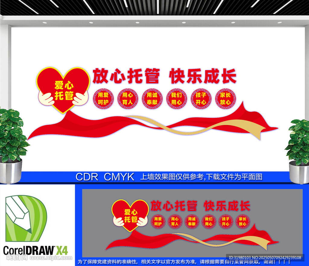 愛心托管文化墻
