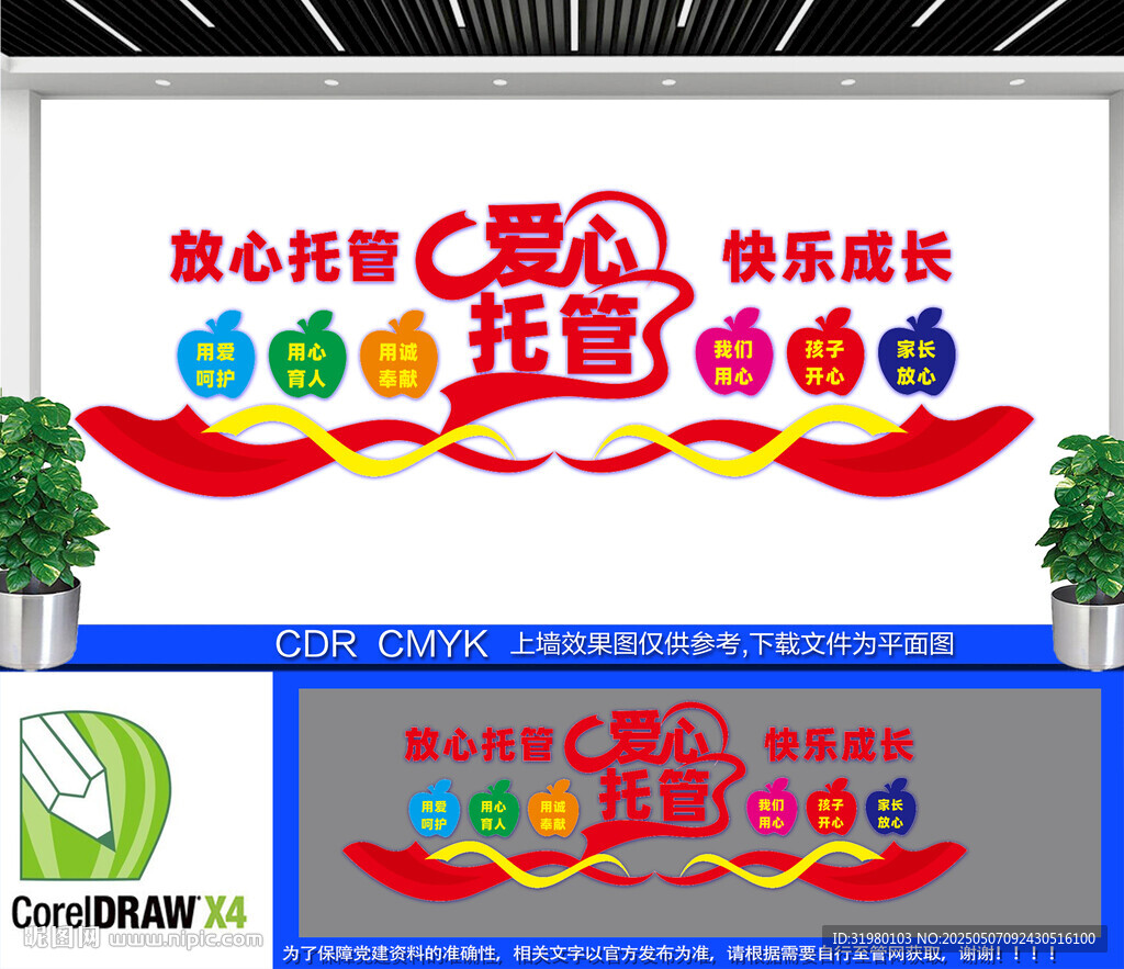 托兒所文化墻