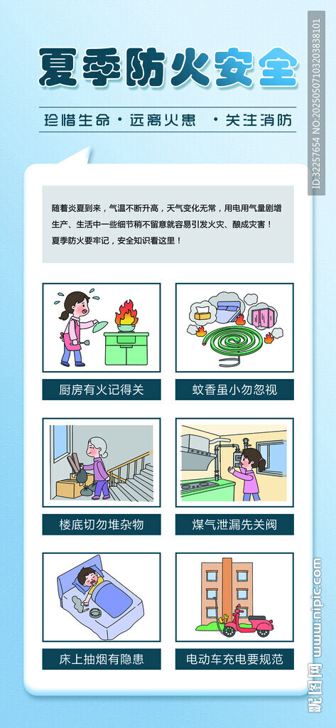 夏季家庭防火安全常識(shí)