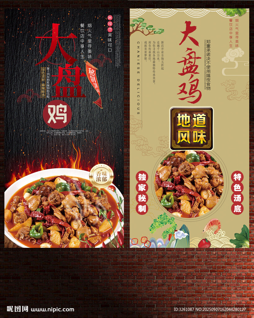 大盤雞