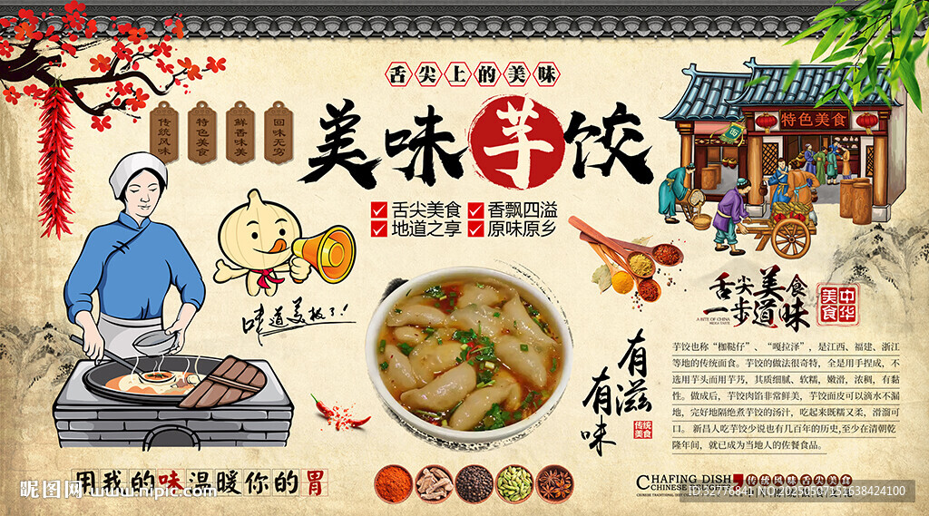 美味芋餃背景墻