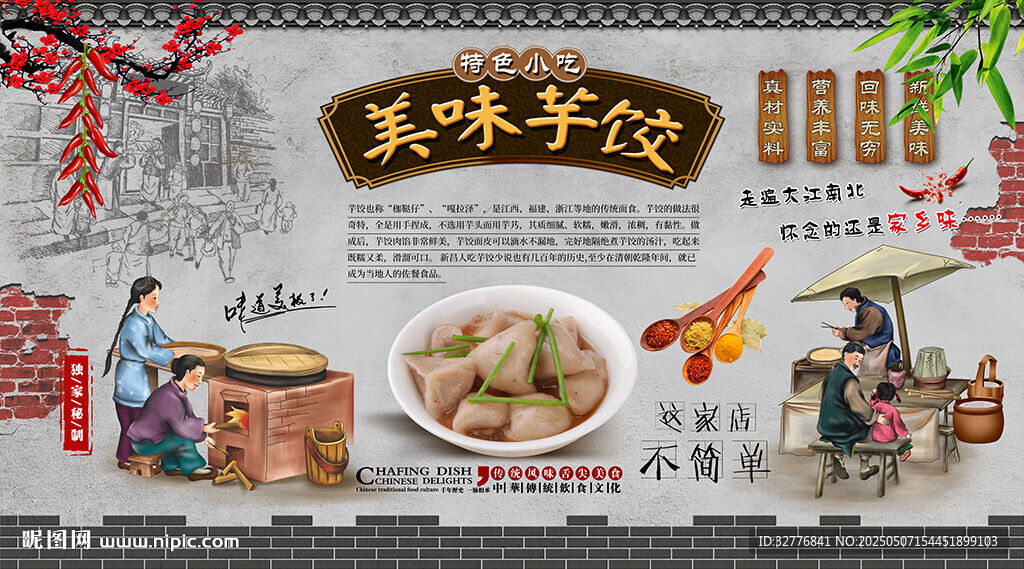 美味芋餃背景墻
