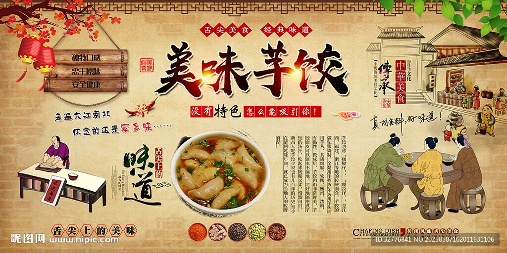 美味芋餃背景墻