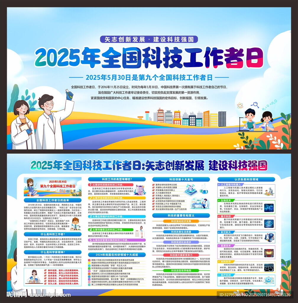 科技工作者