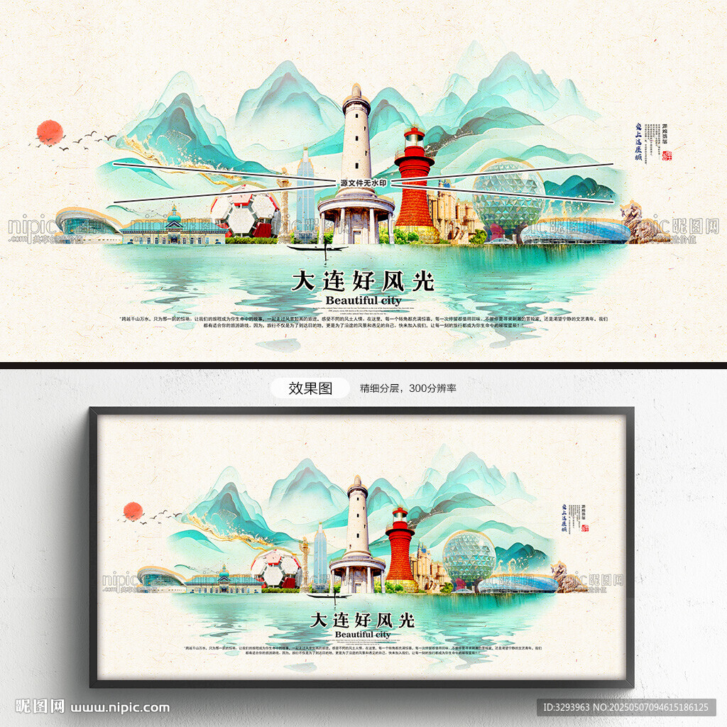大連旅游