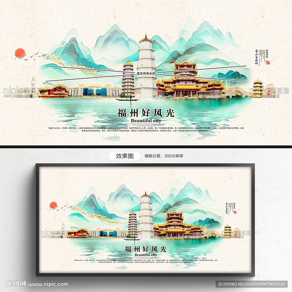 福州旅游