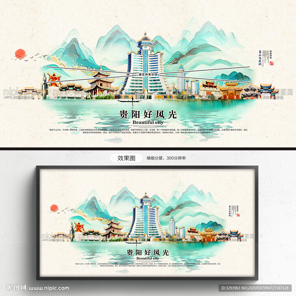 貴陽旅游