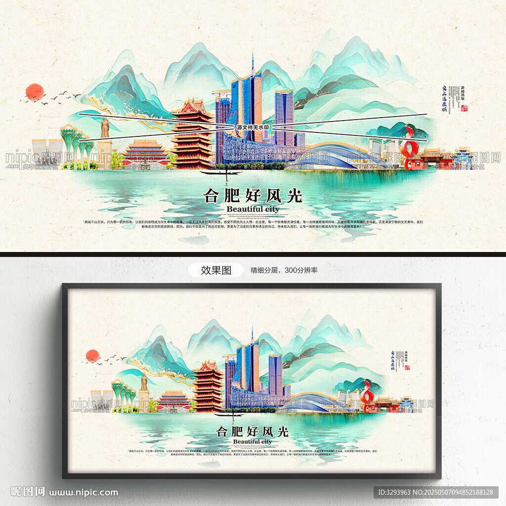合肥旅游