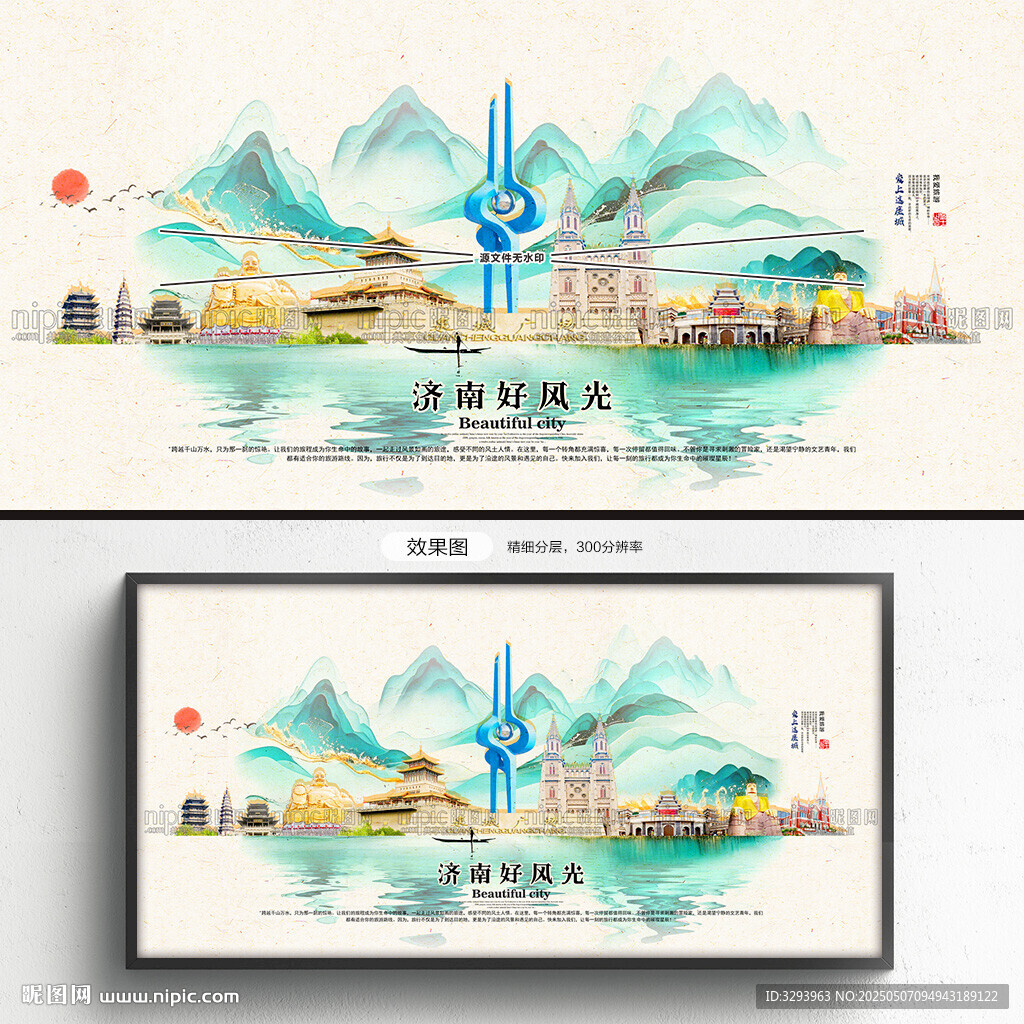 濟南旅游